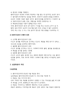 사회복지실천과 해결중심모델(기본원리, 클라이언트의유형과관계, 해결중심실천목표, 실천과정, 실천기법)-3
