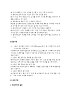 사회복지실천과 해결중심모델(기본원리, 클라이언트의유형과관계, 해결중심실천목표, 실천과정, 실천기법)-4
