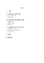 이혼문제와 이혼부부복지대책(이혼문제의원인, 이혼현황, 이혼부부, 이혼부부복지)-1
