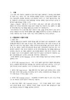 이혼문제와 이혼부부복지대책(이혼문제의원인, 이혼현황, 이혼부부, 이혼부부복지)-2