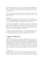 이혼문제와 이혼부부복지대책(이혼문제의원인, 이혼현황, 이혼부부, 이혼부부복지)-3