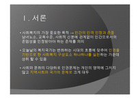 인권문제와 사회복지대책(장애인인권, 여성인권, 노인인권, 외국인노동자인권보호) PPT, 파워포인트-3