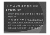 인권문제와 사회복지대책(장애인인권, 여성인권, 노인인권, 외국인노동자인권보호) PPT, 파워포인트-5