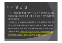 인권문제와 사회복지대책(장애인인권, 여성인권, 노인인권, 외국인노동자인권보호) PPT, 파워포인트-9
