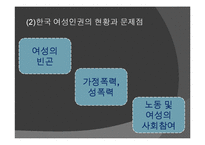 인권문제와 사회복지대책(장애인인권, 여성인권, 노인인권, 외국인노동자인권보호) PPT, 파워포인트-11
