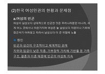 인권문제와 사회복지대책(장애인인권, 여성인권, 노인인권, 외국인노동자인권보호) PPT, 파워포인트-12