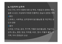 인권문제와 사회복지대책(장애인인권, 여성인권, 노인인권, 외국인노동자인권보호) PPT, 파워포인트-13