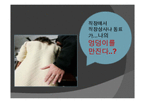 인권문제와 사회복지대책(장애인인권, 여성인권, 노인인권, 외국인노동자인권보호) PPT, 파워포인트-14