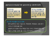 인권문제와 사회복지대책(장애인인권, 여성인권, 노인인권, 외국인노동자인권보호) PPT, 파워포인트-17