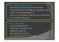 인권문제와 사회복지대책(장애인인권, 여성인권, 노인인권, 외국인노동자인권보호) PPT, 파워포인트-18