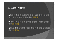인권문제와 사회복지대책(장애인인권, 여성인권, 노인인권, 외국인노동자인권보호) PPT, 파워포인트-19
