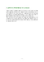 우리나라의 무역관리제도-4