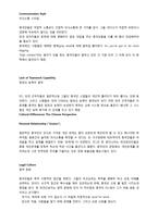 Establishing an ECL Culture in China 완벽 번역본-4