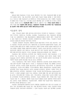 기독교와 전통종교 레포트-1