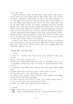 기독교와 전통종교 레포트-2