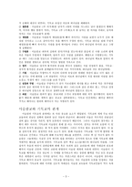 기독교와 전통종교 레포트-3