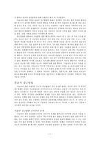 기독교와 전통종교 레포트-4