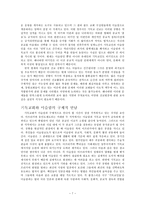 기독교와 전통종교 레포트-7