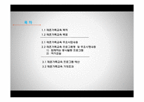 재혼가족교육 프로그램-2