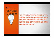 재혼가족교육 프로그램-3