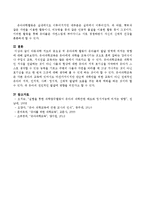 아동과학 지도의 중요성 및 유아과학 활동이 유아들의 발달 영역에 미치는 영향에 대해 논하시오-4