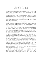 난중일기독후감(우수독후감)-1