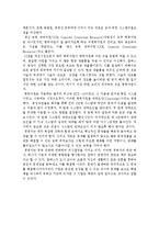 더 골 독후감 및 분석-6