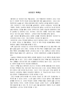 바리데기 독후감-1
