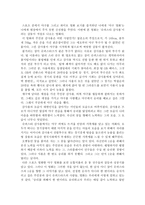 슈퍼스타 감사용 영화감상문-1