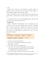 공적연금제도의 개념 및 역할-20