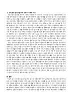 개인대상 실천기술에서 접수와 사정단계에 대해 설명하시오-3