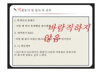 입사서류 작성법과 자기소개-13