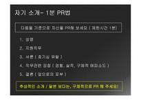 입사서류 작성법과 자기소개-19