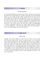 (도쿄일렉트론코리아자기소개서 + 면접족보) 도쿄일렉트론코리아(인턴)자소서 [도쿄일렉트론코리아합격자기소개서,도쿄일렉트론코리아자소서항목]-2