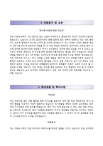 (도쿄일렉트론코리아자기소개서 + 면접족보) 도쿄일렉트론코리아(인턴)자소서 [도쿄일렉트론코리아합격자기소개서,도쿄일렉트론코리아자소서항목]-3