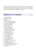 (도쿄일렉트론코리아자기소개서 + 면접족보) 도쿄일렉트론코리아(인턴)자소서 [도쿄일렉트론코리아합격자기소개서,도쿄일렉트론코리아자소서항목]-4