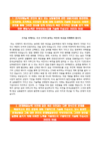 (한국남동발전자기소개서) 한국남동발전 정규직 채용형 인턴사원 자소서와 면접족보 [한국남동발전합격자기소개서,한국남동발전자소서항목]-2