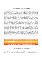 (한국남동발전자기소개서) 한국남동발전 정규직 채용형 인턴사원 자소서와 면접족보 [한국남동발전합격자기소개서,한국남동발전자소서항목]-3