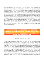 (한국남동발전자기소개서) 한국남동발전 정규직 채용형 인턴사원 자소서와 면접족보 [한국남동발전합격자기소개서,한국남동발전자소서항목]-4
