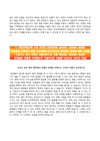 (한국남동발전자기소개서) 한국남동발전 정규직 채용형 인턴사원 자소서와 면접족보 [한국남동발전합격자기소개서,한국남동발전자소서항목]-5