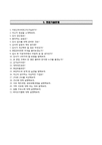 (한국석유관리원자기소개서 + 면접족보) 한국석유관리원(대졸고졸청년인턴)자소서 [한국석유관리원합격자기소개서,한국석유관리원자소서항목]-5