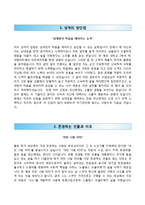 (한국화학융합시험연구원자기소개서 + 면접족보) 한국화학융합시험연구원(KTR) 합격자소서와 면접기출문제-2