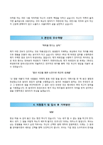 (한국화학융합시험연구원자기소개서 + 면접족보) 한국화학융합시험연구원(KTR) 합격자소서와 면접기출문제-3