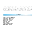 (한국화학융합시험연구원자기소개서 + 면접족보) 한국화학융합시험연구원(KTR) 합격자소서와 면접기출문제-4