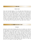 [바다중공업자기소개서] 바다중공업 자소서와 면접예상문제-3