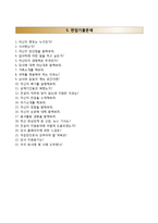 [바다중공업자기소개서] 바다중공업 자소서와 면접예상문제-4