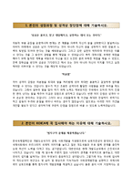 [한국국제협력단자기소개서] 한국국제협력단 인턴자소서+면접기출문제-2