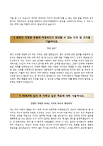 [한국국제협력단자기소개서] 한국국제협력단 인턴자소서+면접기출문제-3
