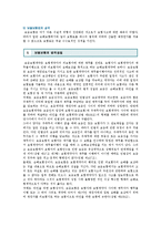 보증보험의 개념과 특성 ; 보증보험의 종류와 역할분석-9