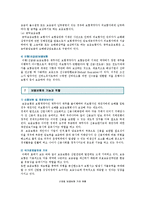 보증보험의 개념과 특성 ; 보증보험의 종류와 역할분석-12
